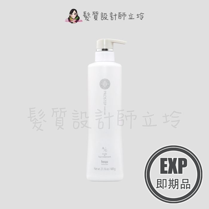(EXP 2026.11)『沖洗調理、瞬間護髮』珂思公司貨 hoyu 普柔史特普 AG頭皮頭髮護髮乳600g IH13 IS06