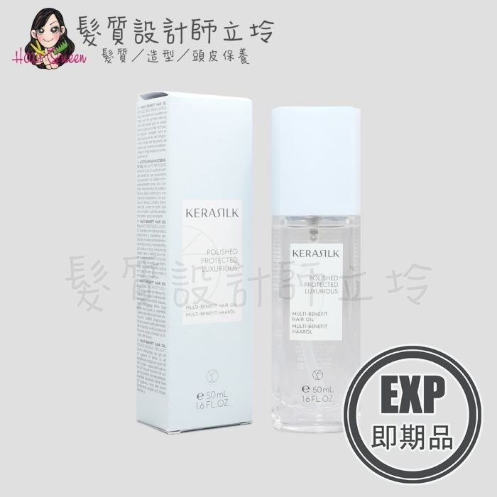 (EXP 2026.11)『造型品』歌薇公司貨 KERASILK KSP 絲馭洸 全明星輕髮油50ml HM01 HH02