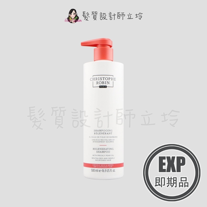 (EXP 2026.11)『洗髮精』婕曦實業公司貨 Christophe Robin 刺梨籽油滋養修護洗髮露500ml HH06 HH08