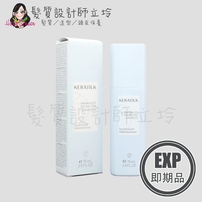 (EXP 2026.11)『免沖洗護髮』歌薇公司貨 KERASILK KSP 絲馭洸 慕光戀色髮露75ml HH04 HH05