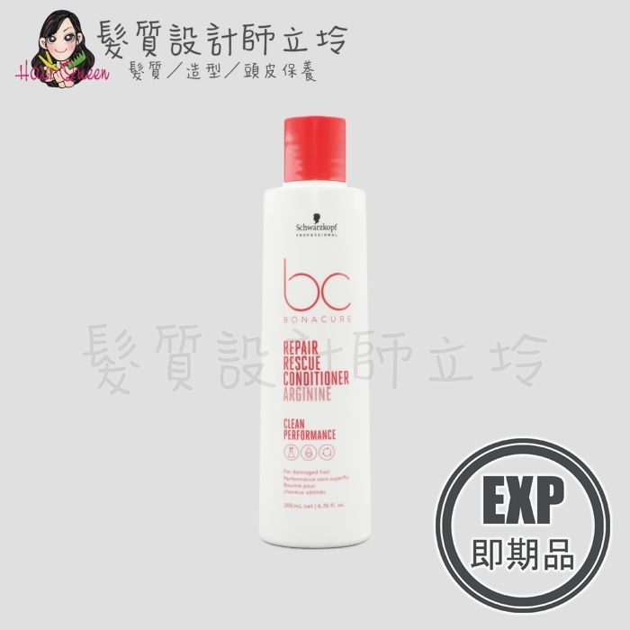 (EXP 2026.11)『瞬間護髮』欣臨公司貨 Schwarzkopf施華蔻 極緻修護精氨酸髮霜200ml LH07
