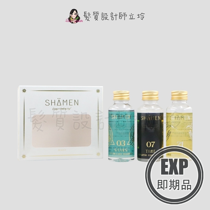 (EXP 2026.11)『旅行組』皇氏國際公司貨 SHAMEN 莎蔓女神 淨舒雲朵組(星之眸洗50ml+時空護50ml+柔雲沐50ml)
