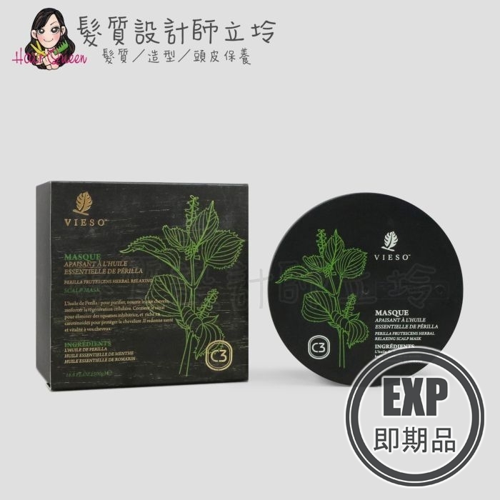 (EXP 2026.11)『沖洗式調理』VIESO 紫蘇草本舒緩頭皮膜500g IS04