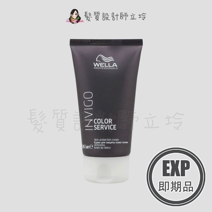 (EXP 2026.11)『頭皮隔離』卓冠公司貨 WELLA威娜 肌膚隔離霜75ml IH12