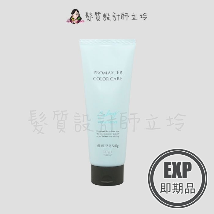 (EXP 2026.11)『瞬間護髮』珂思公司貨 hoyu 普柔瑪絲特 護色平靜護髮霜200g IH04 IH02