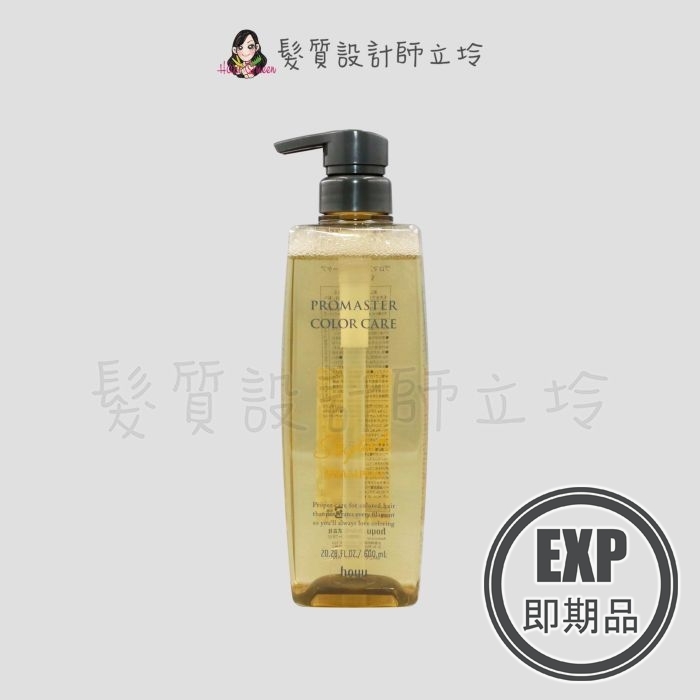(EXP 2026.11)『洗髮精』珂思公司貨 hoyu 普柔瑪絲特 護色飄逸洗髮精600ml IH04 IH16