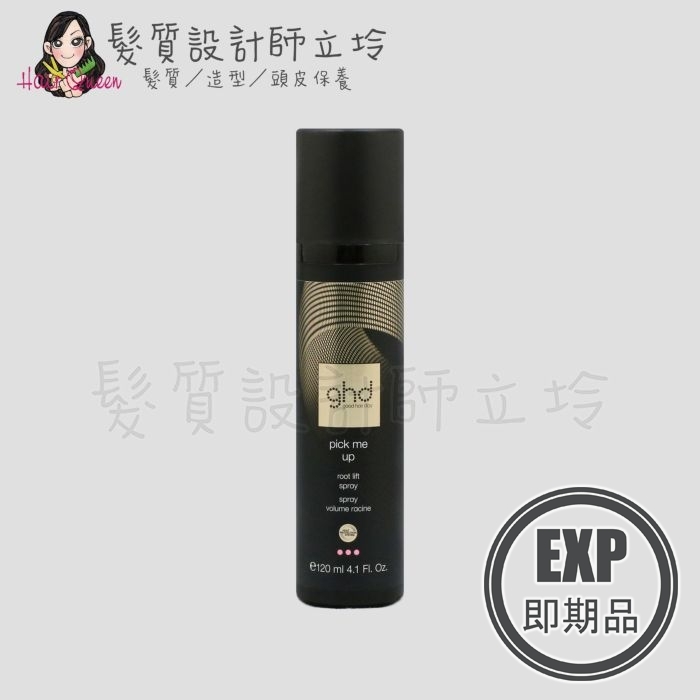 (EXP 2026.11)『造型品』派力國際公司貨 ghd 豐盈彈性噴霧120ml HM15 HM13
