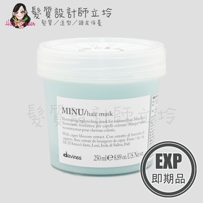 (EXP 2026.11)『深層護髮』海泰公司貨 Davines特芬莉 新地中海天堂 霓霧/亮色強化髮膜250ml IH04
