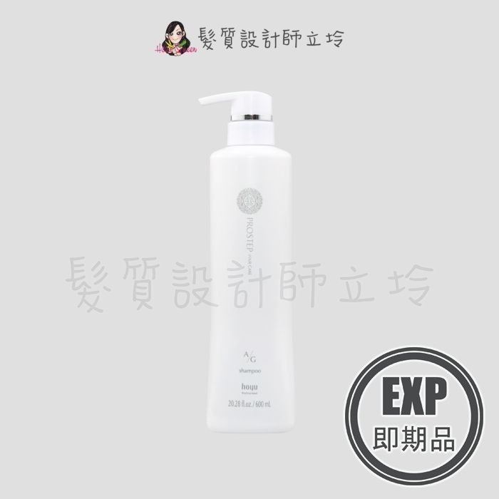 (EXP 2026.11)『洗髮精』珂思公司貨 hoyu 普柔史特普 AG洗髮精600ml IH13 IS06
