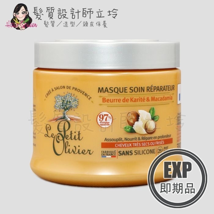 (EXP 2026.12)『深層護髮』Le Petit Olivier小橄欖樹 hair乳木果油柔順護髮膜330ml LH02 LH07