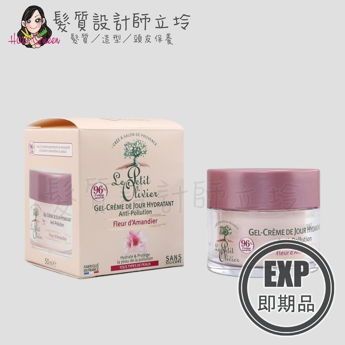 (EXP 2026.12)『臉部保養』Le Petit Olivier小橄欖樹 FM保濕日用凝霜(杏花)50ml 各種膚質適用 LB03