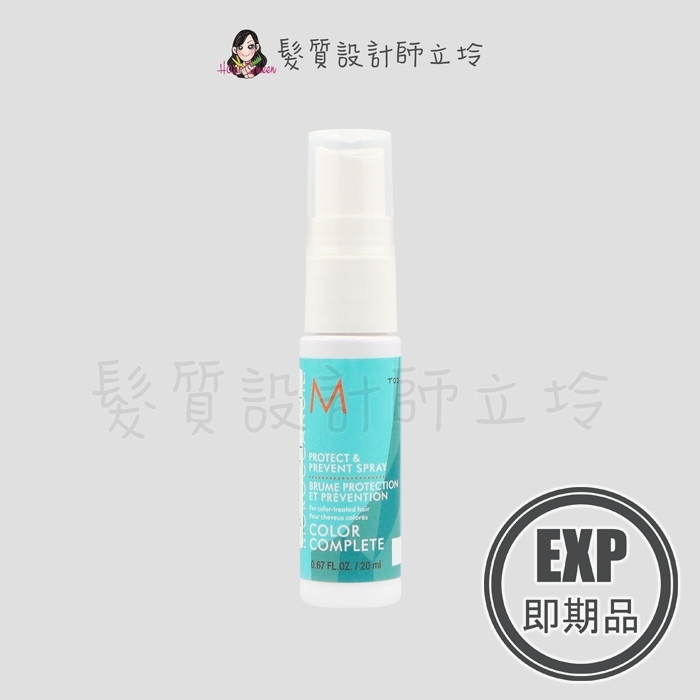 (EXP 2026.12)『免沖洗護髮』歐娜國際公司貨 Moroccanoil 優油色力子止漏噴霧20ml HH04 HH05