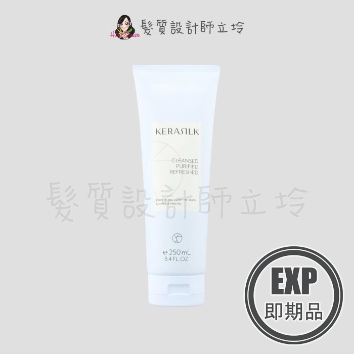 (EXP 2026.12)『洗前調理』歌薇公司貨 KERASILK 絲馭洸 前導角質凝露250ml HS07