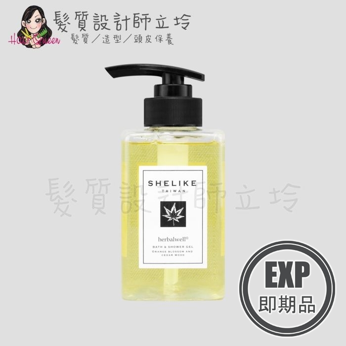 (EXP 2026.12)『身體清潔』喜徠化粧品公司貨 SHELIKE 植萃橙花雪松沐浴膠330ml IB01