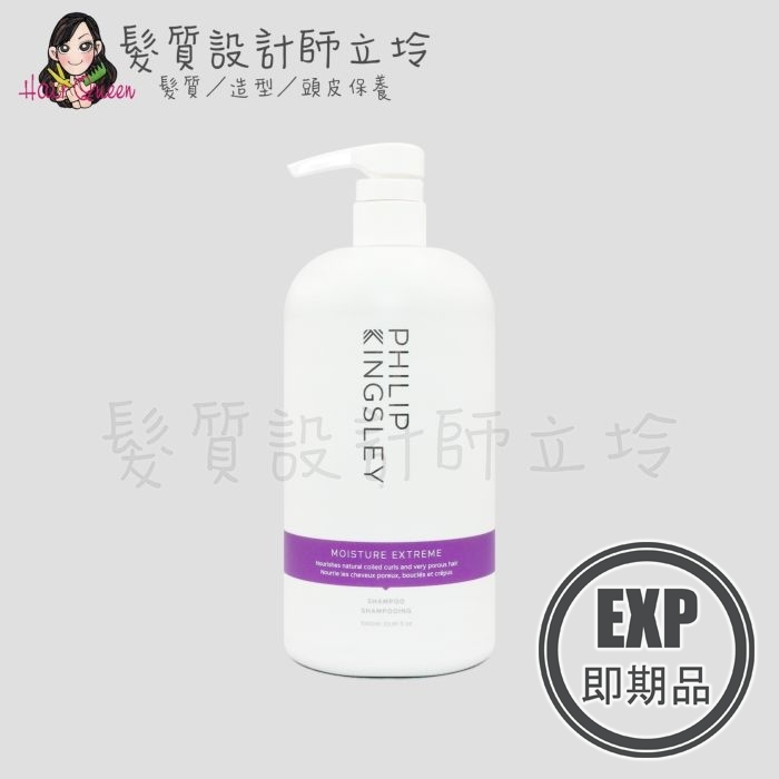 (EXP 2026.12)『洗髮精』婕曦實業公司貨 Philip Kingsley 極緻修護髮浴(紫)1000ml HH07 HH14