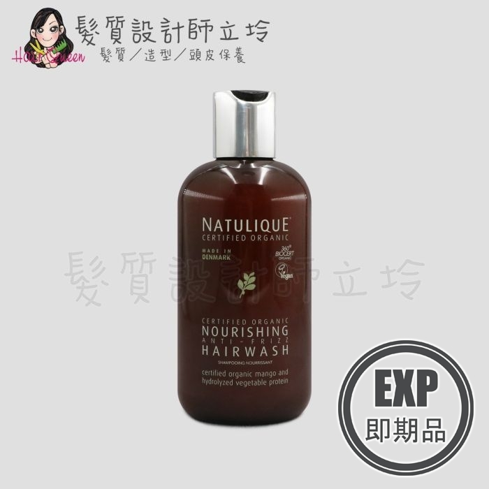 (EXP 2026.10)『洗髮精』NATULIQUE自然力 髮護系列 滋養抗躁洗髮露250ml HH06 HH02