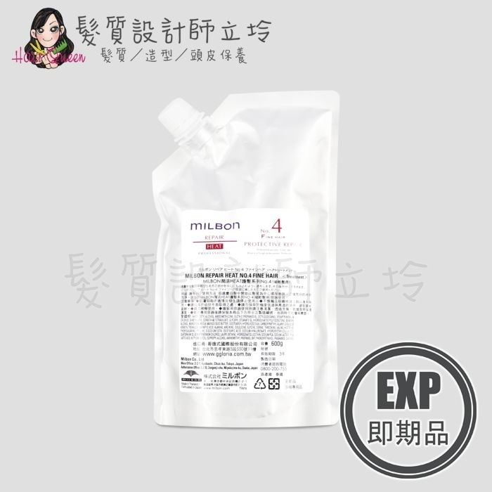 (EXP 2026.12)『深層護髮』哥德式公司貨 Milbon 潤活HEAT護髮系列 No.4(細軟髮)600g HH07 HH14
