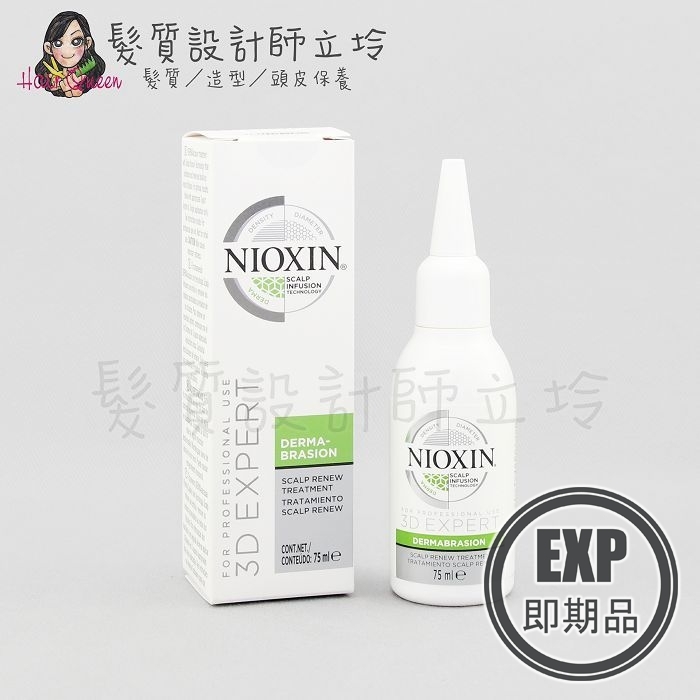 (EXP 2026.12)『洗前頭皮調理』卓冠公司貨 NIOXIN 耐奧森 煥膚更新精華75ml IS05