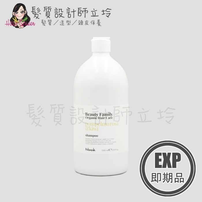 (EXP 2026.12)『洗髮精』NOOK 粉紅葡萄柚髮浴1000ml HH11