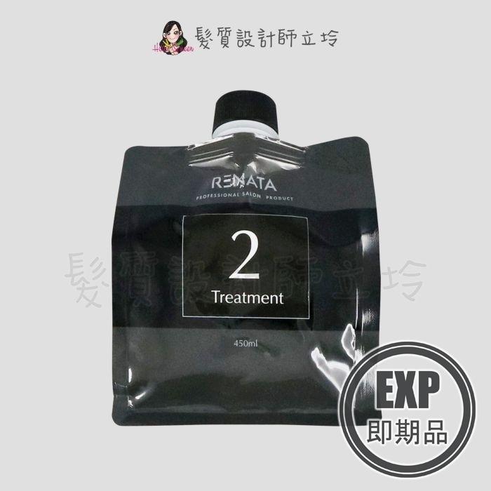 (EXP 2026.12)『深層護髮』公司貨 RENATA 膜鏡光蘊二劑450ml(補充包) IH06 IH07 IH14