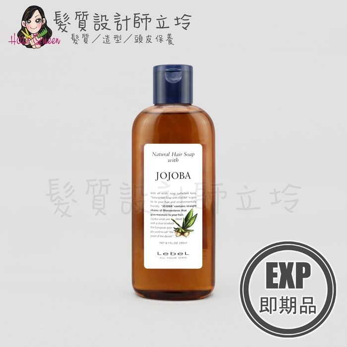 (EXP 2026.12)『洗髮精』肯邦國際公司貨 Lebel NHS 荷荷芭洗髮精240ml IH11 IH16