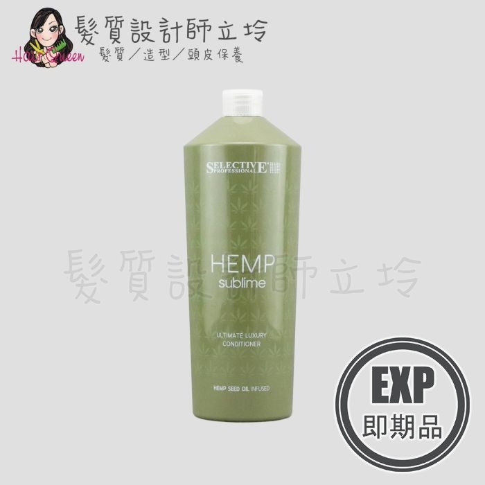 (EXP 2026.12)『瞬間護髮』晨宏國際公司貨 SELECTIVE雪樂媞 髮源鑽光精華護髮素1000ml HH08 HH06 HH07