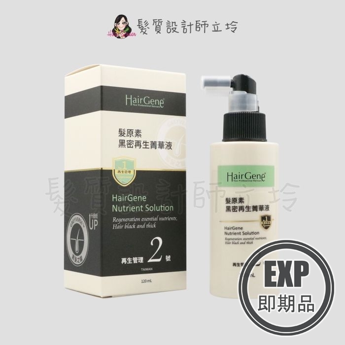 (EXP 2026.12)『免沖頭皮調理』PBF 寶齡富錦公司貨 Hair Gene髮原素 黑密再生菁華液120ml IS05 IS06
