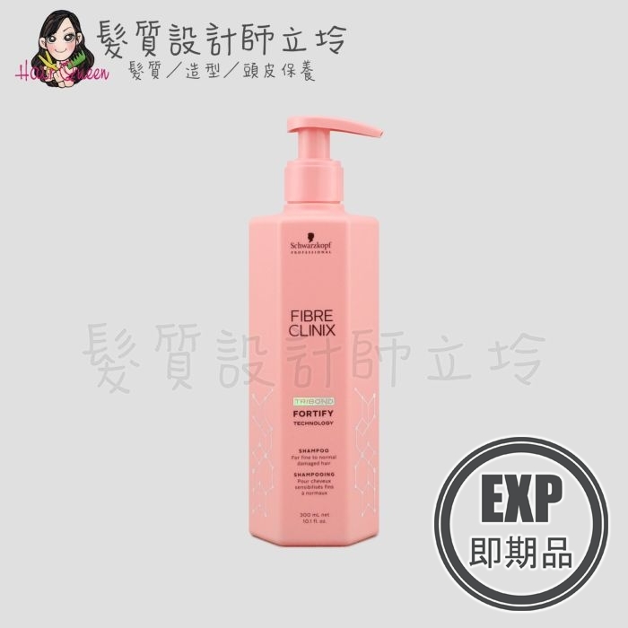 (EXP 2027.01)『洗髮精』欣臨公司貨 Schwarzkopf施華蔻 C21密集修護髮露300ml IH07 IH14