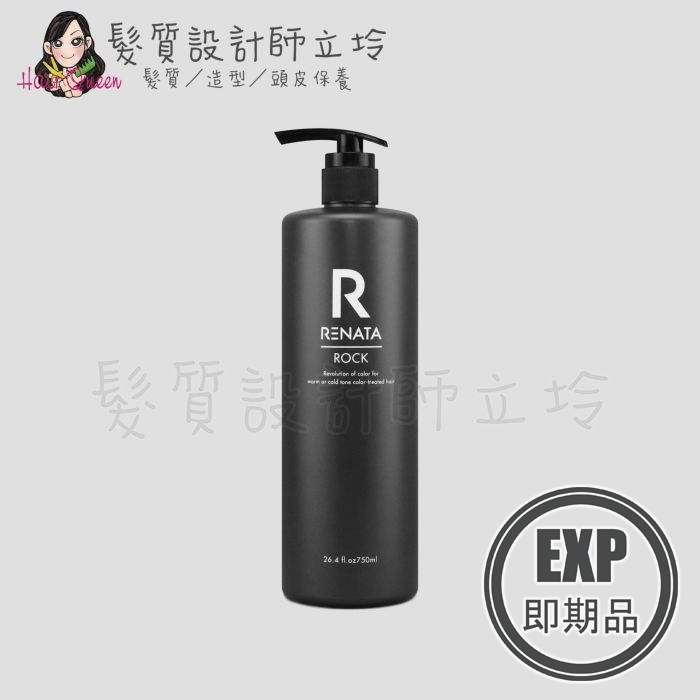 (EXP 2027.01)『洗髮精』公司貨 RENATA 搖滾彩染補色劑 G1青橄欖綠750ml IH05