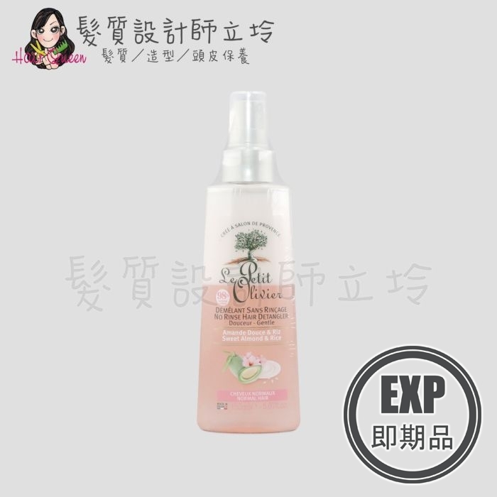 (EXP 2027.01)『免沖洗護髮』Le Petit Olivier小橄欖樹 hair杏花米精華瞬護噴霧150ml LH01