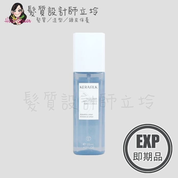 (EXP 2027.01)『免沖洗護髮』歌薇公司貨 KERASILK KSP 絲馭洸 水誘晶漾髮霧125ml HH16