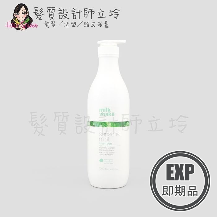 (EXP 2027.01)『頭皮調理洗髮精』得軼公司貨 z.one《Milk shake醇香系列》涼感洗髮精1000ml IS01