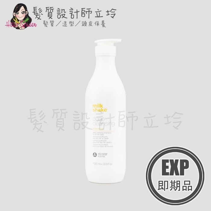 (EXP 2027.01)『洗髮精』得軼公司貨 z.one《Milk shake醇香系列》深層洗髮精1000ml IH12