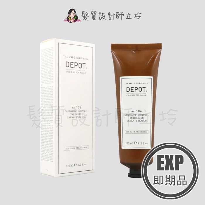 (EXP 2027.01)『洗前頭皮調理、洗髮精』得軼公司貨 DEPOT 100清潔系列 106 深度抗屑洗髮霜125ml HS04