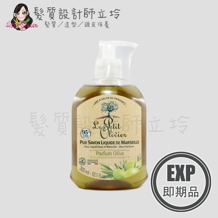 (EXP 2027.01)『臉部、身體清潔』Le Petit Olivier小橄欖樹 清新草本馬賽液體香皂(橄欖油)300ml LB01