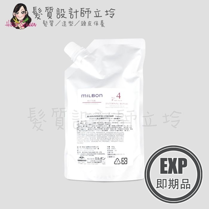 (EXP 2027.01)『深層護髮』哥德式公司貨 Milbon 潤活護髮系列 No.4(細軟髮)600g HH07 HH03