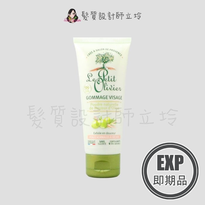 (EXP 2027.01)『臉部清潔』Le Petit Olivier小橄欖樹 臉部去角質凝膠(中乾性膚質)75ml LB05