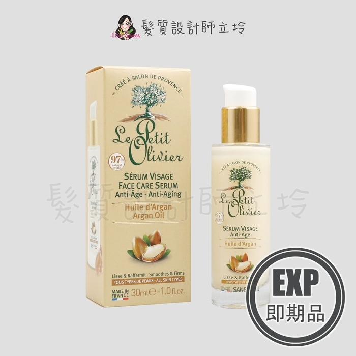 (EXP 2027.01)『臉部保養』Le Petit Olivier小橄欖樹 FM臉部防老抗皺精華30ml (保濕緊緻精華露) LB03