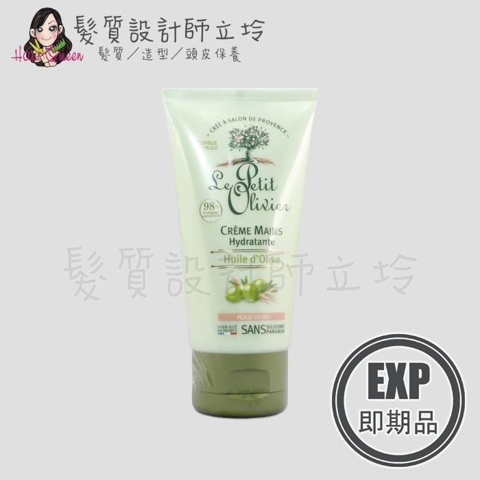 (EXP 2027.01)『手部保養』Le Petit Olivier小橄欖樹 body護手霜(橄欖油)75ml LB02