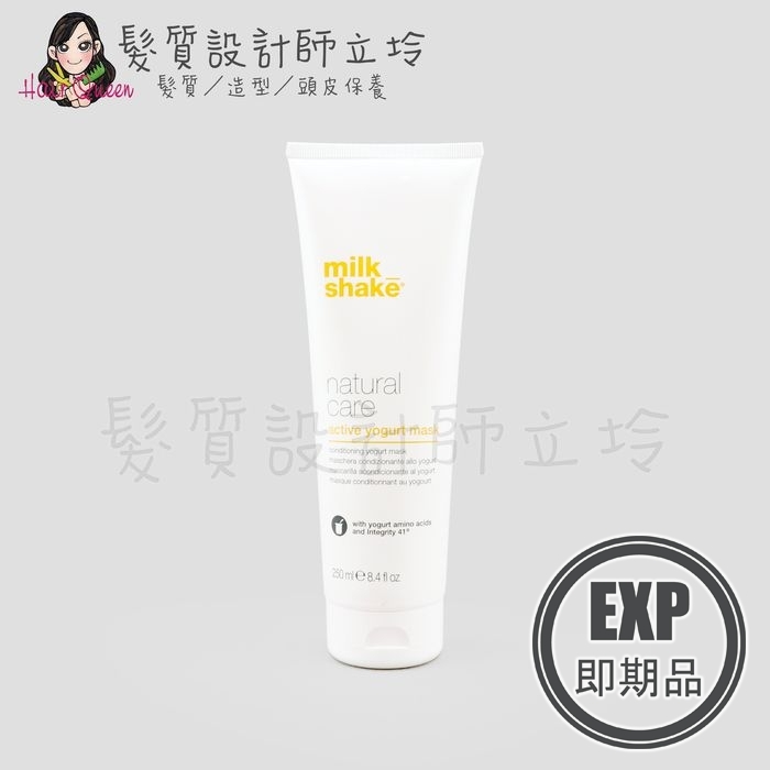 (EXP 2027.01)『深層護髮』得軼公司貨 z.one《Milk shake醇香系列》醇香優格髮膜250ml IH04