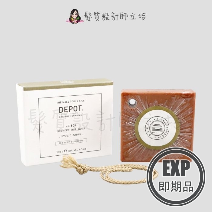(EXP 2027.01)『身體清潔』得軼公司貨 DEPOT 602香氛角皂(神秘琥珀)100g IB01