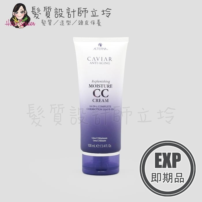 (EXP 2027.01)『免沖洗護髮』派力國際公司貨 Alterna CAVIAR 魚子結構緊緻霜50ml HH07 HH06