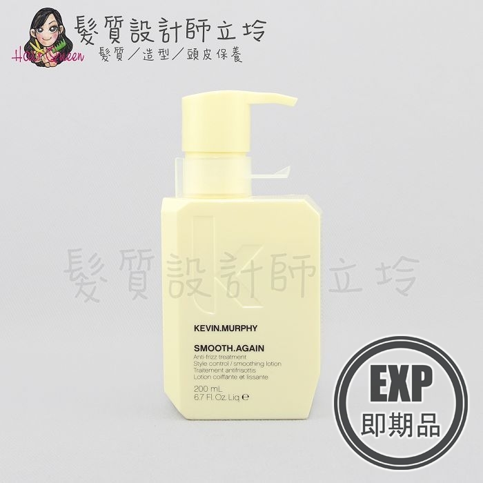 (EXP 2027.02)『免沖洗護髮』派力國際公司貨 KEVIN.MURPHY SMOOTH.AGAIN史密斯任務200ml 造 HM01