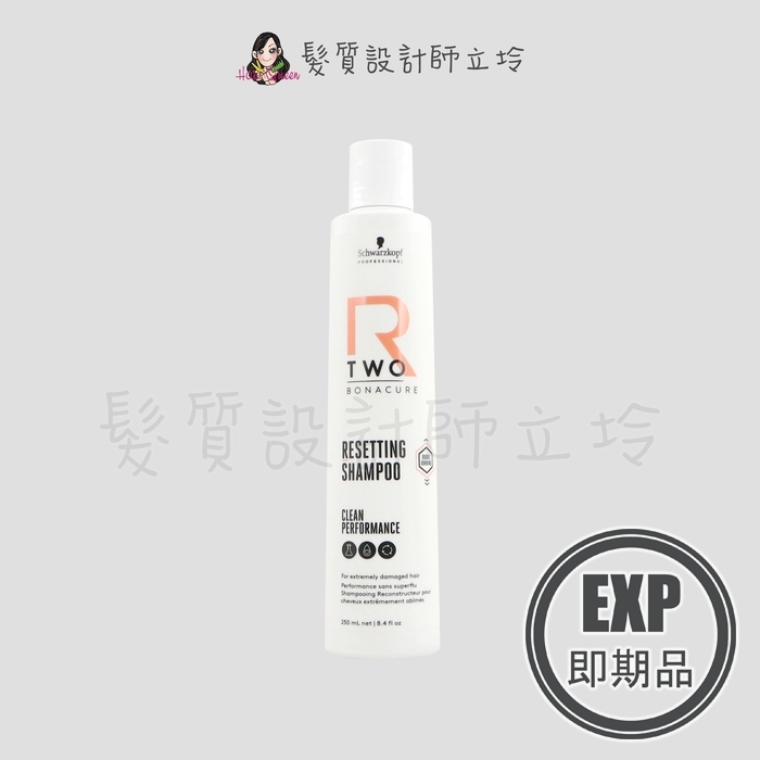 (EXP 2027.02)『洗髮精』欣臨公司貨 Schwarzkopf 施華蔻 芯活髮露250ml IH07 IH14