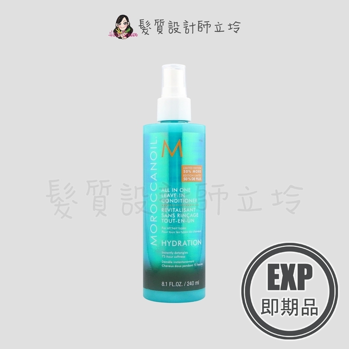 (EXP 2027.03)『免沖洗護髮』歐娜國際公司貨 Moroccanoil 優油高效保濕噴霧240ml HH16 HH06