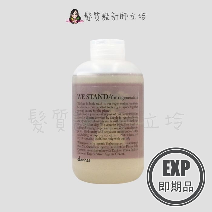 (EXP 2027.03)『洗髮精』海泰公司貨 Davines特芬莉 再生不息 全能潔淨露250ml IS01 IH01