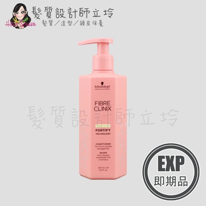 (EXP 2027.03)『瞬間護髮』欣臨公司貨 Schwarzkopf施華蔻 C21密集修護髮霜250ml IH07 IH14