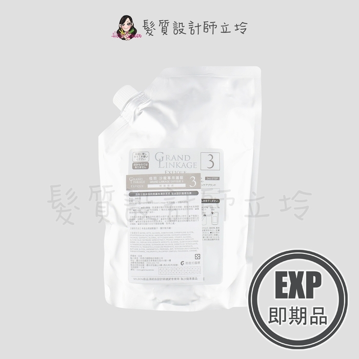(EXP 2027.03)『深層護髮』哥德式公司貨 Milbon 沙龍專用護髮 恆羽護髮3(輕盈質感)600g(補充包) IH04 IH13