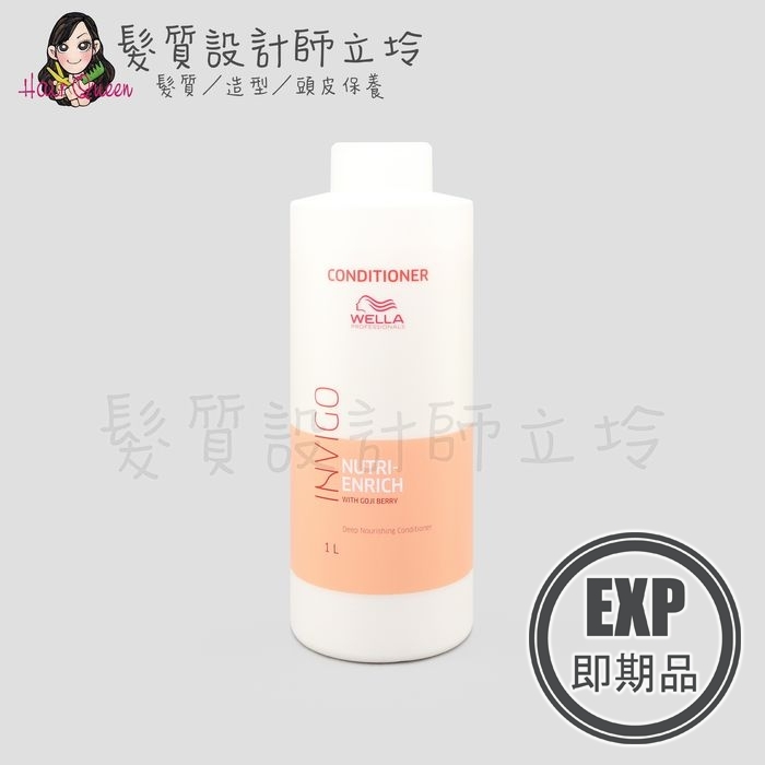 (EXP 2027.03)『瞬間護髮』卓冠公司貨 WELLA威娜 柔感水潤修護乳1000ml IH06 IH02