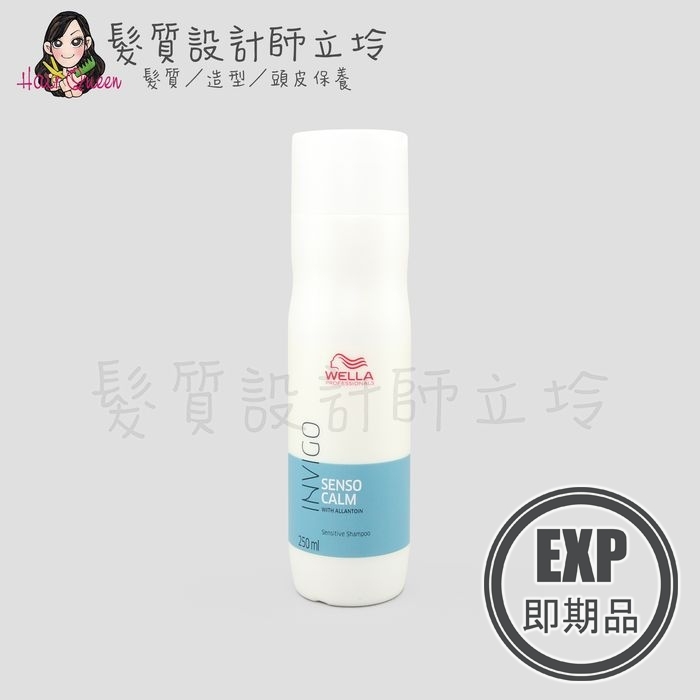 (EXP 2027.03)『洗髮精』卓冠公司貨 WELLA威娜 極淨舒敏潔髮乳250ml IS09
